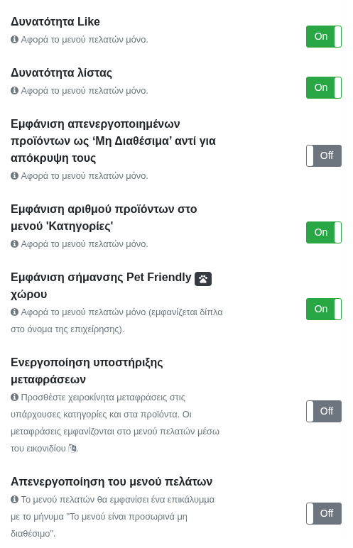 Παράθυρο «Ρυθμίσεις» – Μέρος 2 Παράθυρο «Ρυθμίσεις» – Μέρος 2