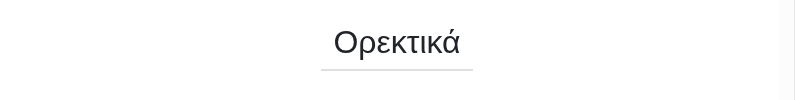 Τίτλοι κατηγοριών μενού Τίτλοι κατηγοριών μενού