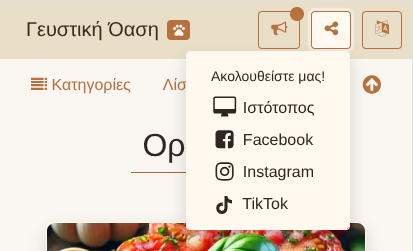 Κουμπί σύνδεσης - Μενού