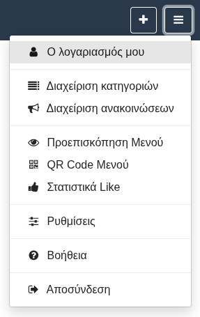 Μενού «Επιλογές & ρυθμίσεις» – O λογαριασμός μου