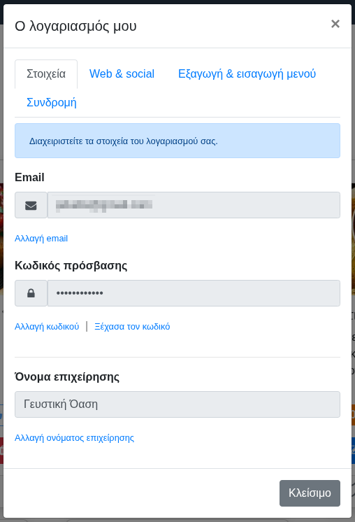 «O λογαριασμός μου» «O λογαριασμός μου»
