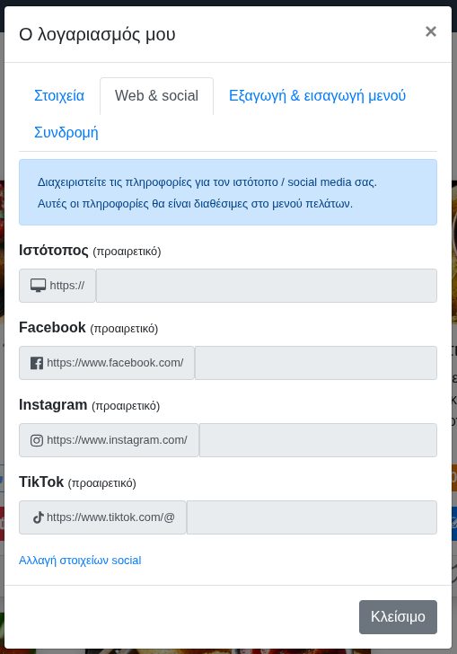«O λογαριασμός μου» – Web & social