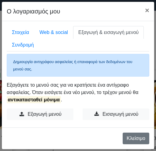 Εξαγωγή & Εισαγωγή Μενού Εξαγωγή & Εισαγωγή Μενού