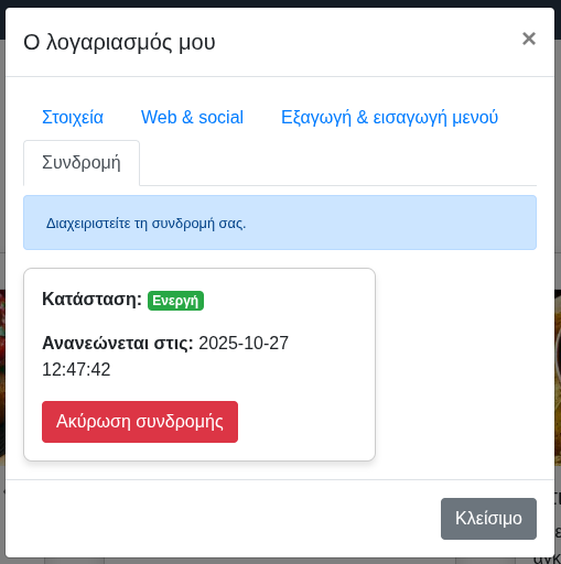 Πληροφορίες συνδρομής Πληροφορίες συνδρομής