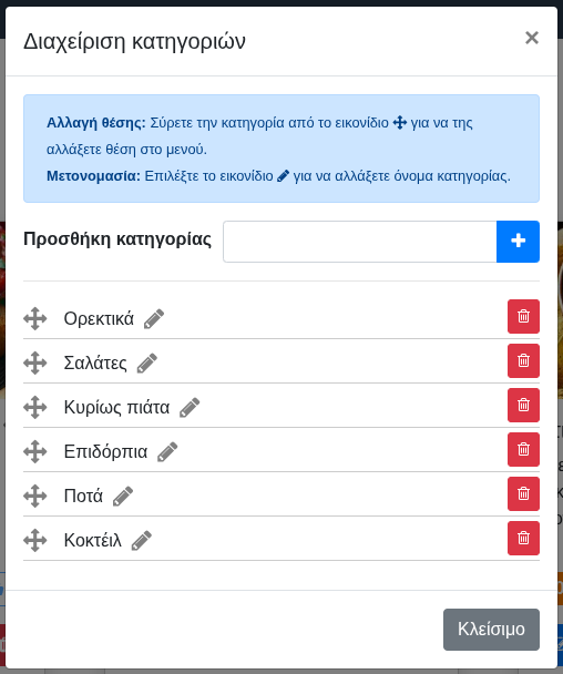 Παράθυρο «Διαχείριση κατηγοριών» Παράθυρο «Διαχείριση κατηγοριών»
