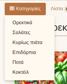 Μετρητής κατηγορίας – Ανενεργός Μετρητής κατηγορίας – Ανενεργός