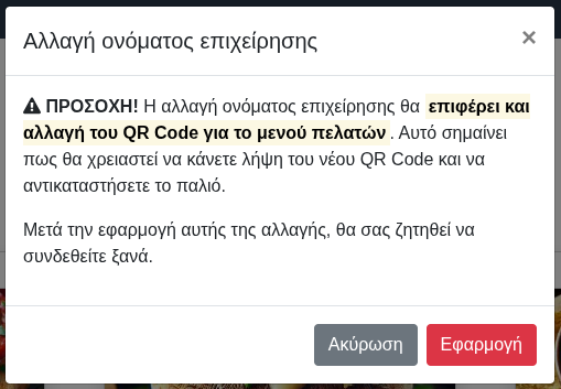 Επιβεβαίωση αλλαγής ονόματος Επιβεβαίωση αλλαγής ονόματος