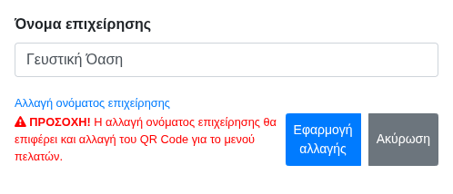 Αλλαγή ονόματος επιχείρησης Αλλαγή ονόματος επιχείρησης