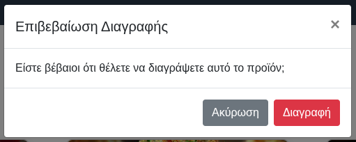 Παράθυρο «Επιβεβαίωση Διαγραφής» Παράθυρο «Επιβεβαίωση Διαγραφής»
