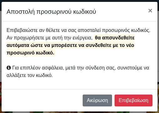 Παράθυρο «Ξέχασα τον κωδικό» Παράθυρο «Ξέχασα τον κωδικό»
