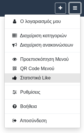 Καταχώριση «Στατιστικά Like» Καταχώριση «Στατιστικά Like»