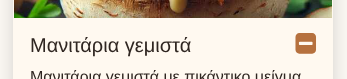 Κουμπί «Λίστα» – επιλεγμένο Κουμπί «Λίστα» – επιλεγμένο