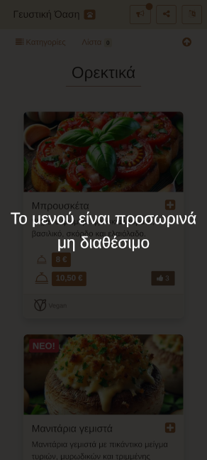 Μενού πελάτη – Απενεργοποιημένο Μενού πελάτη – Απενεργοποιημένο