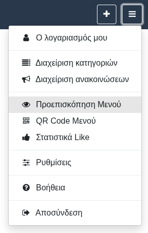 Προεπισκόπηση μενού Προεπισκόπηση μενού